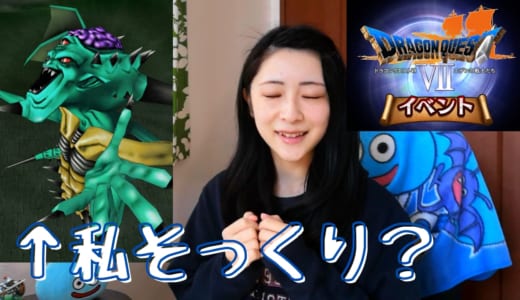 【ドラクエウォーク】やっとナンバリングきた！Ⅶイベ楽しむぞ