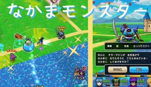 ドラクエウォークの特徴や魅力 ポケモンgoとの違いは ありクエブログ