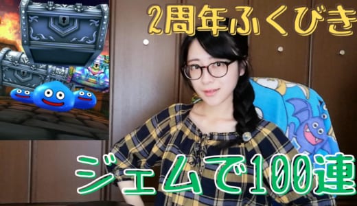 ビアンカ風の髪型をしてみたよ(DQWガチャ動画)